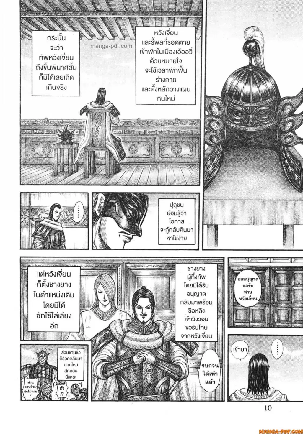 Kingdom ตอนที่ 802 หน้า 7