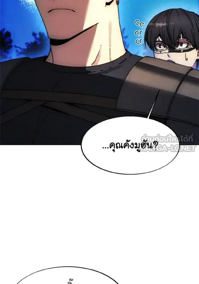 How to Live as a Villain ตอนที่ 169 หน้า 97