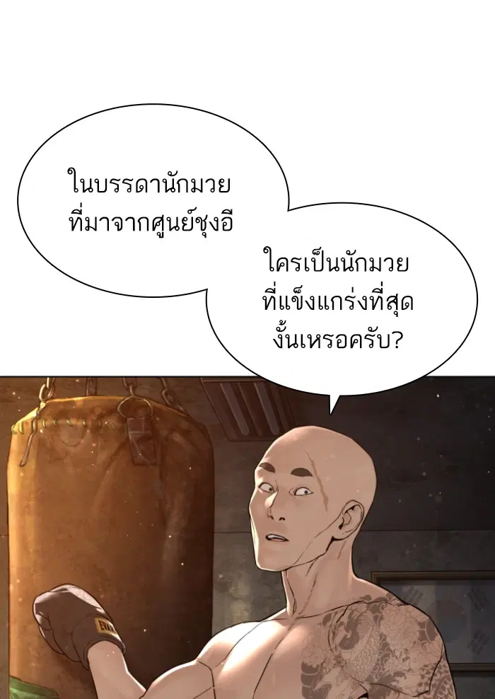 How to Fight ตอนที่ 125 หน้า 73