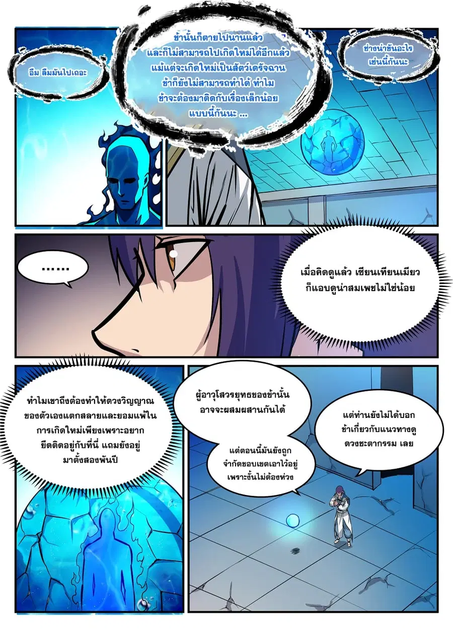 Bailian Chengshen ตอนที่ 215 หน้า 13