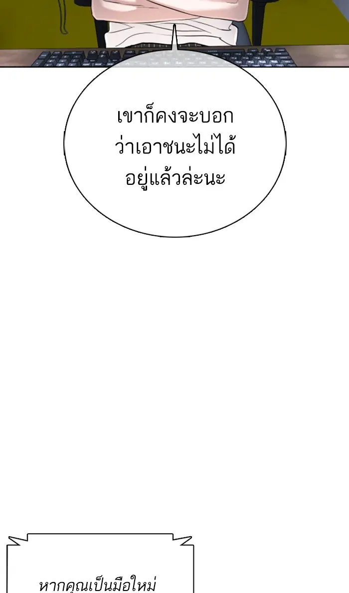 How to Fight ตอนที่ 23 หน้า 4