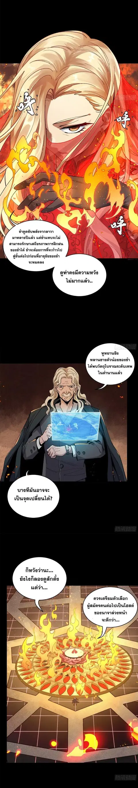 Legend of Star General ตอนที่ 156 หน้า 13