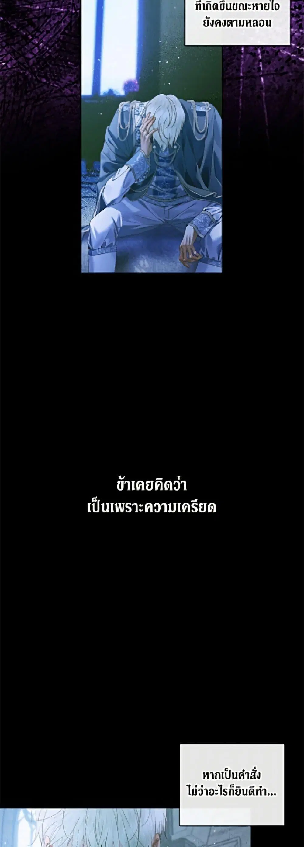 The Siren: Becoming the Villain’s Family ตอนที่ 148 หน้า 33