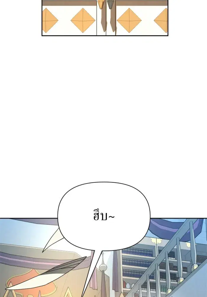 Your Throne ตอนที่ 85 หน้า 94