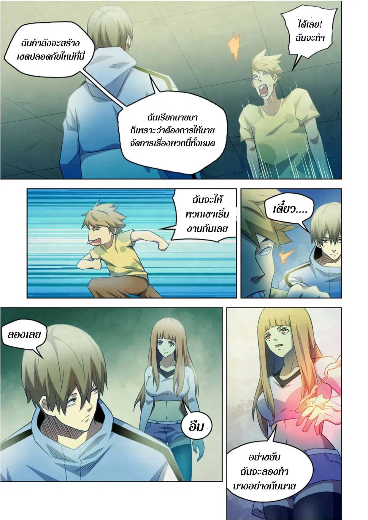 The Last Human ตอนที่ 281.29 หน้า 5