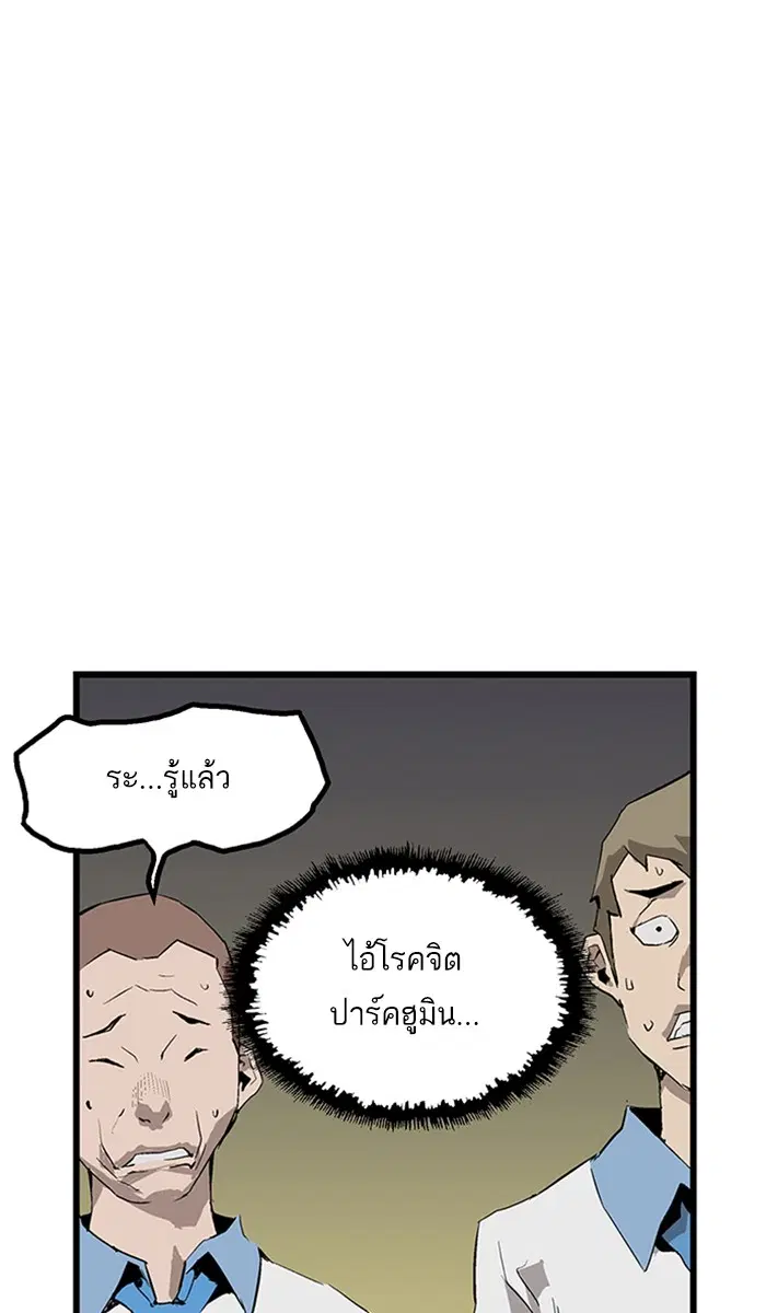 Weak Hero ตอนที่ 2 หน้า 80