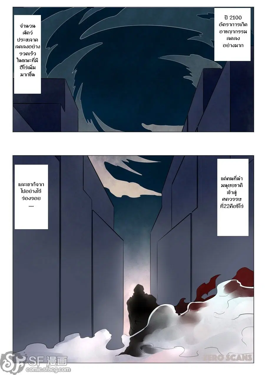 Hero? I Quit A Long Time Ago ตอนที่ 1 หน้า 7