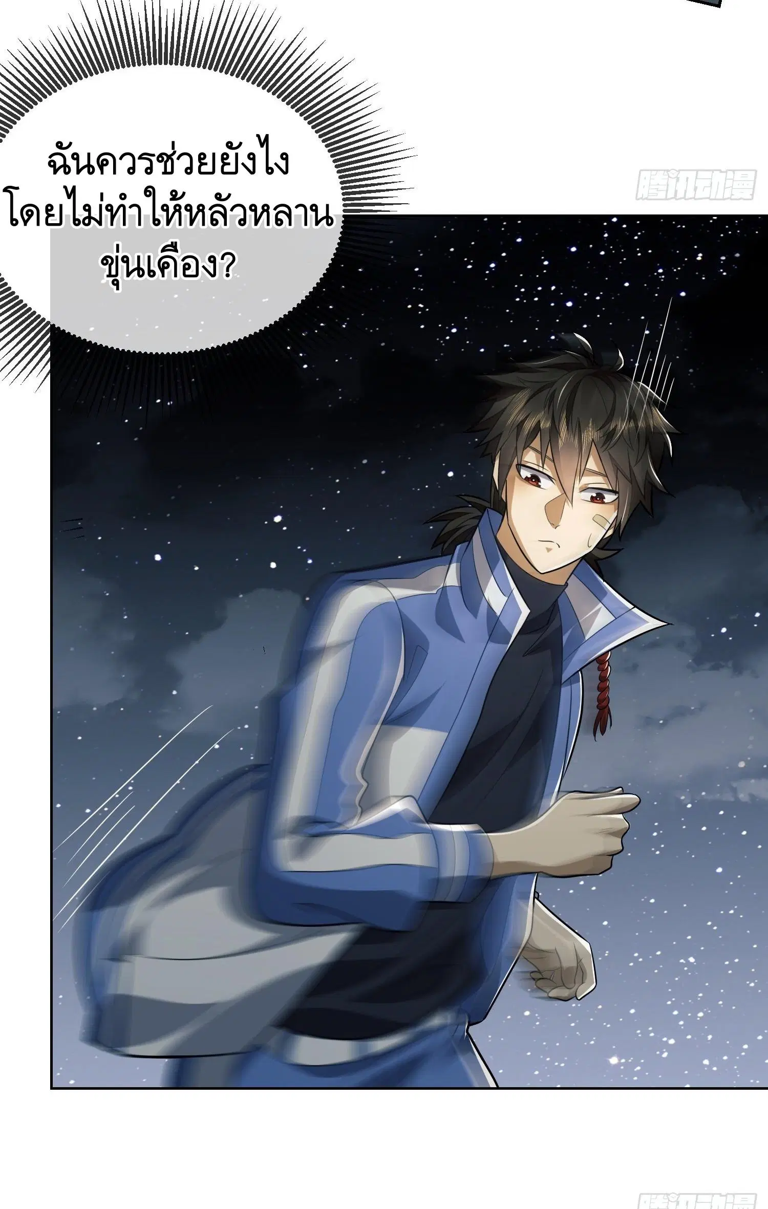 The First Order ตอนที่ 80 หน้า 39