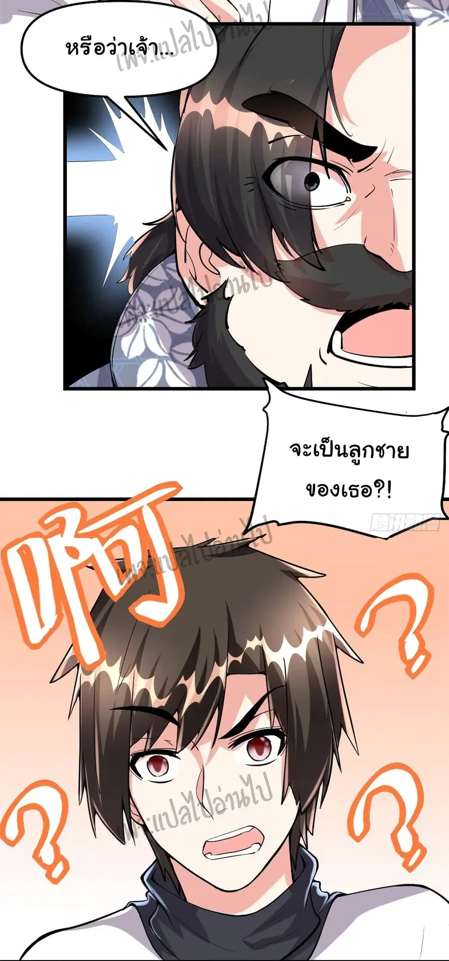 I might be A Fake Fairy ตอนที่ 93 หน้า 26