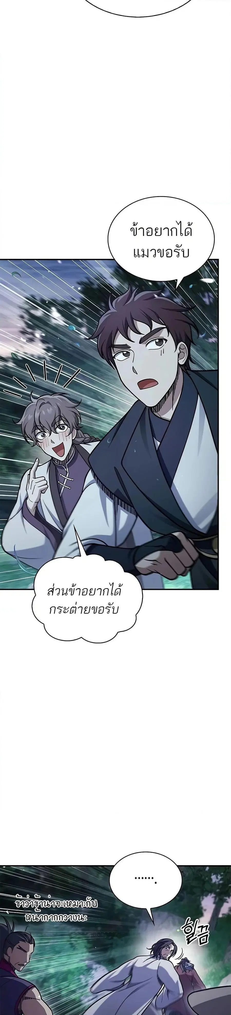 Heavenly Grand Archive’s Young Master ตอนที่ 87 หน้า 31
