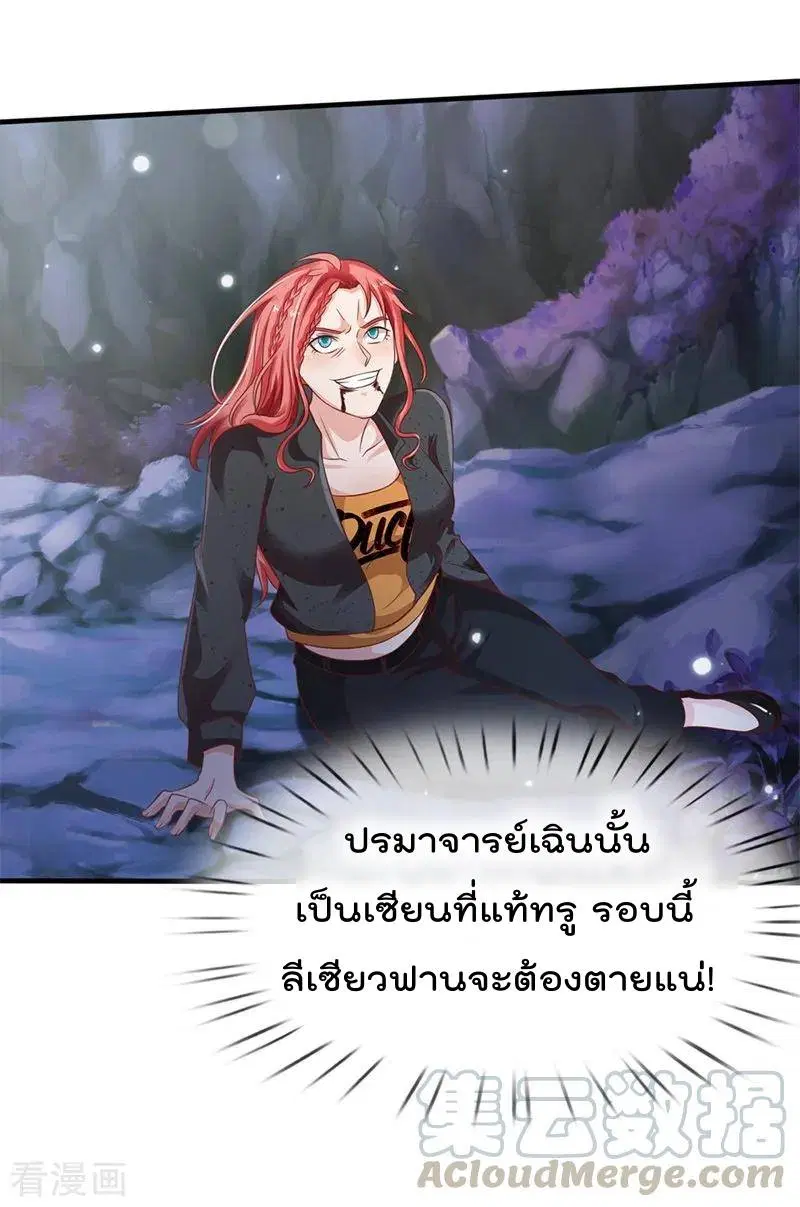 I’m the Great Immortal ตอนที่ 175 หน้า 2