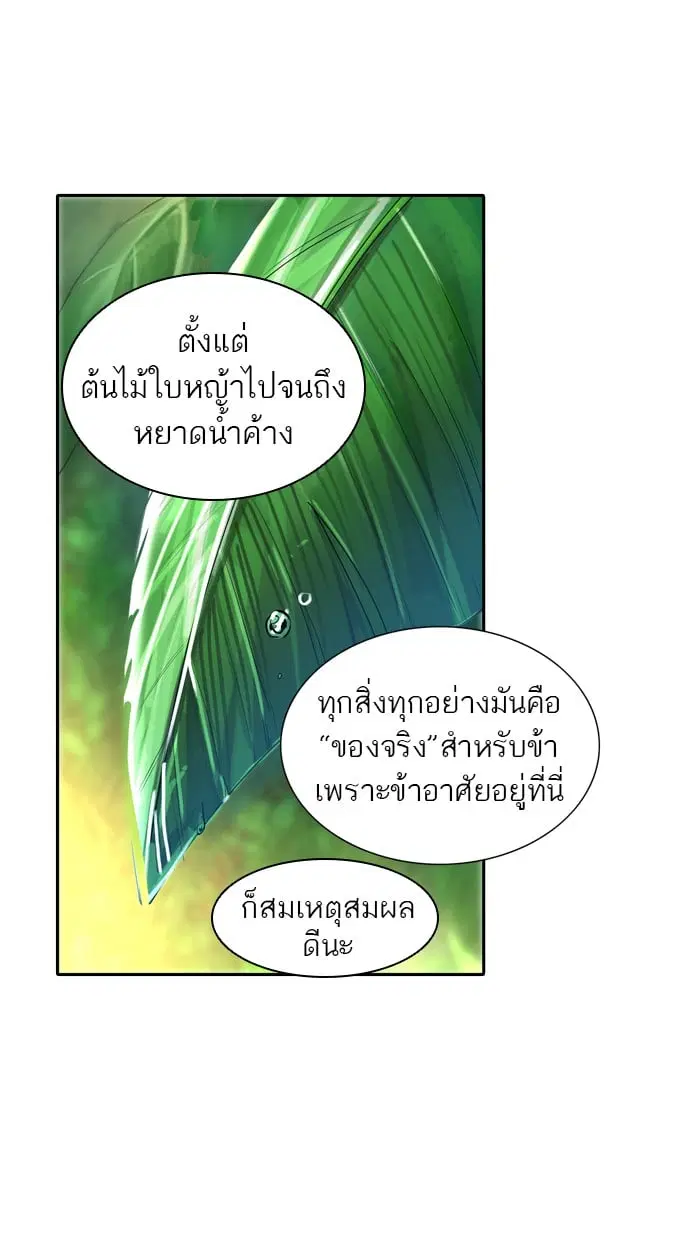 Tower of God ตอนที่ 345 หน้า 100
