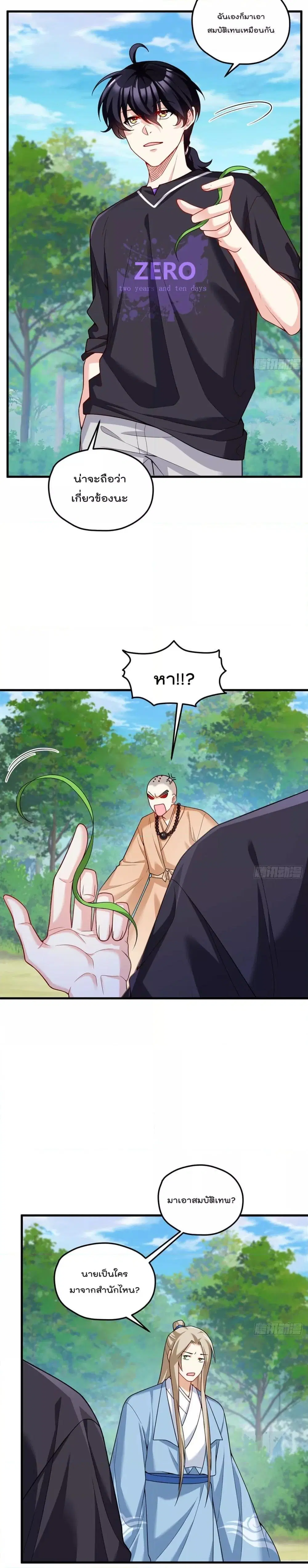 The Immortal Emperor Luo Wuji Has Returned ตอนที่ 198 หน้า 2
