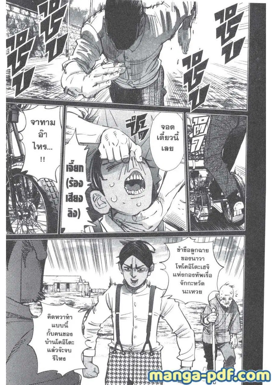 Golden Kamuy ตอนที่ 197 หน้า 13