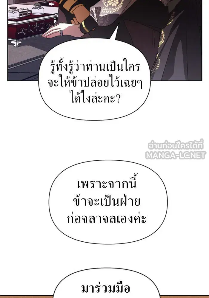 Your Throne ตอนที่ 50 หน้า 105