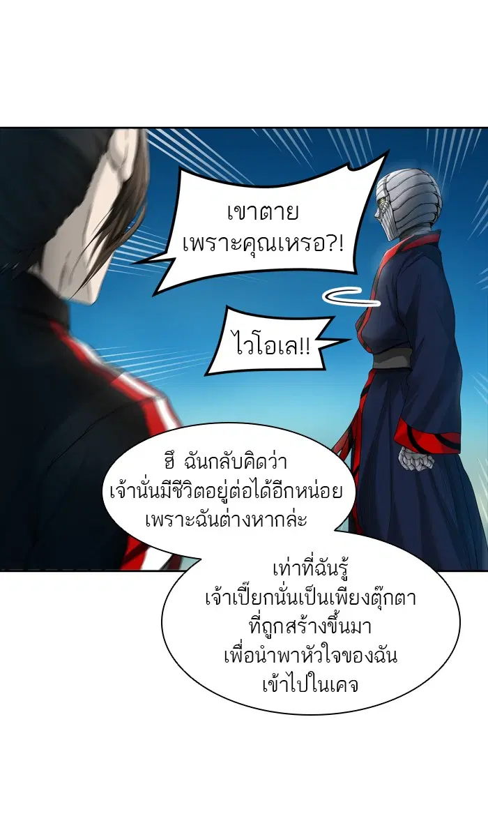 Tower of God ตอนที่ 439 หน้า 84