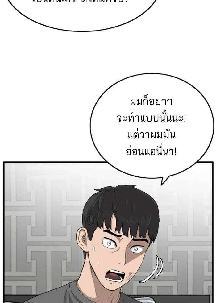 Bad Guy ตอนที่ 12 หน้า 112