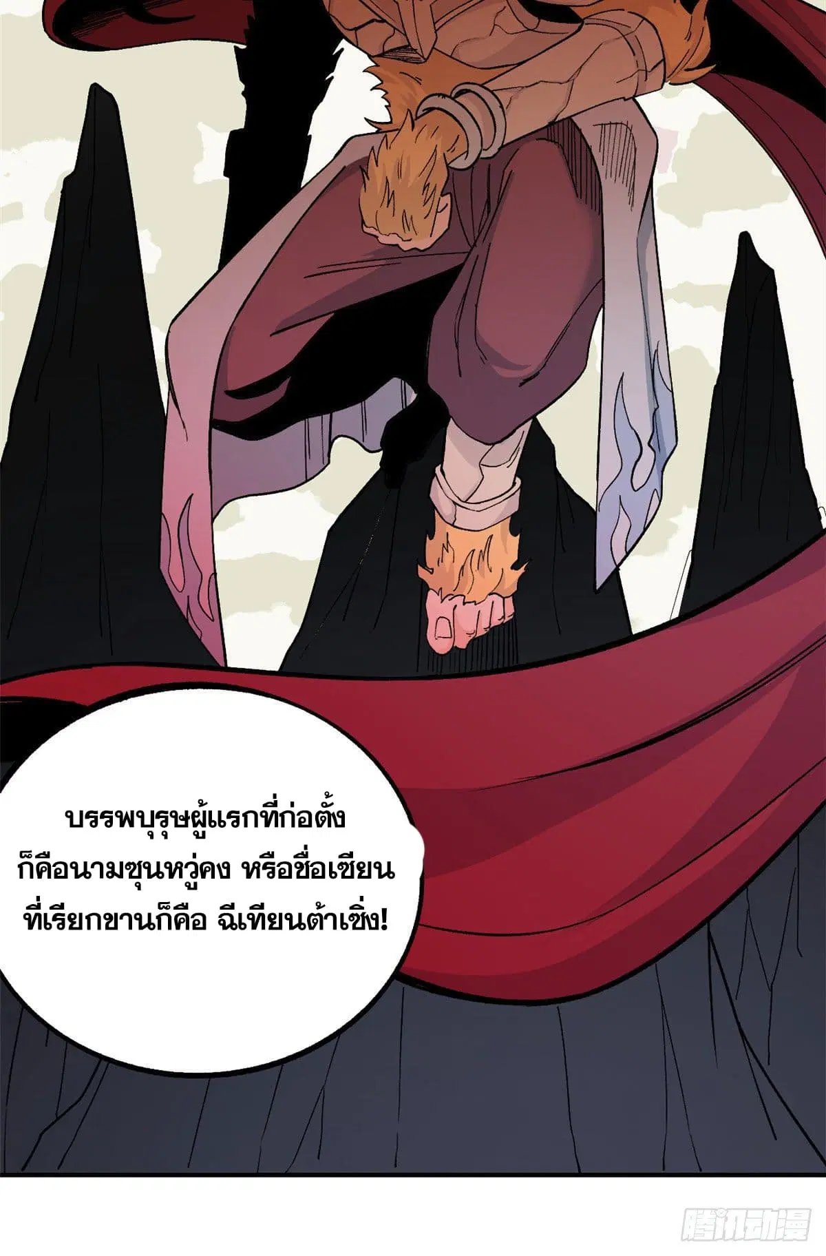 All Hail the Sect Leader ตอนที่ 8 หน้า 23