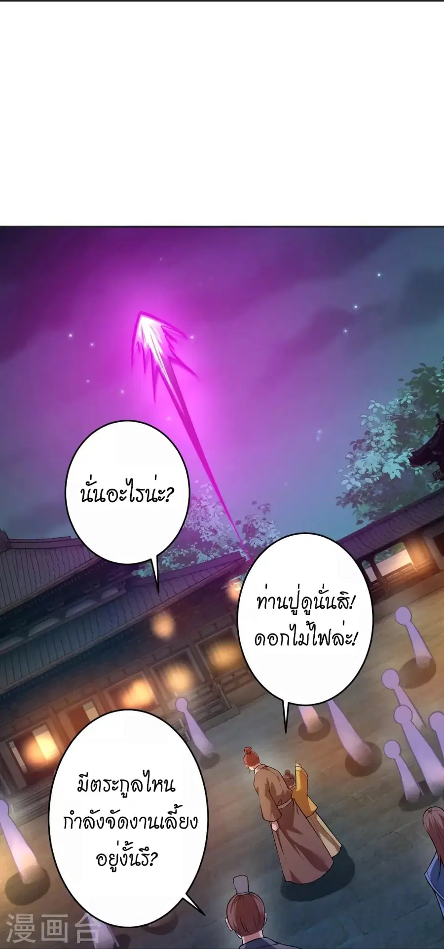 Against the Gods ตอนที่ 514 หน้า 41