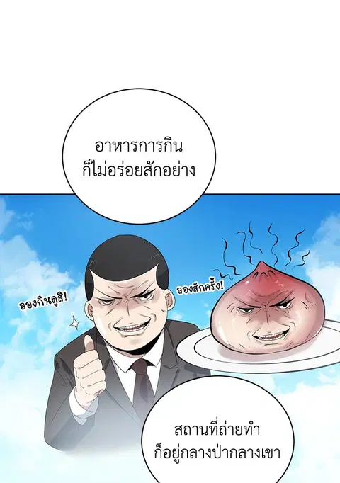 The Descent of the Demonic Master ตอนที่ 121 หน้า 86