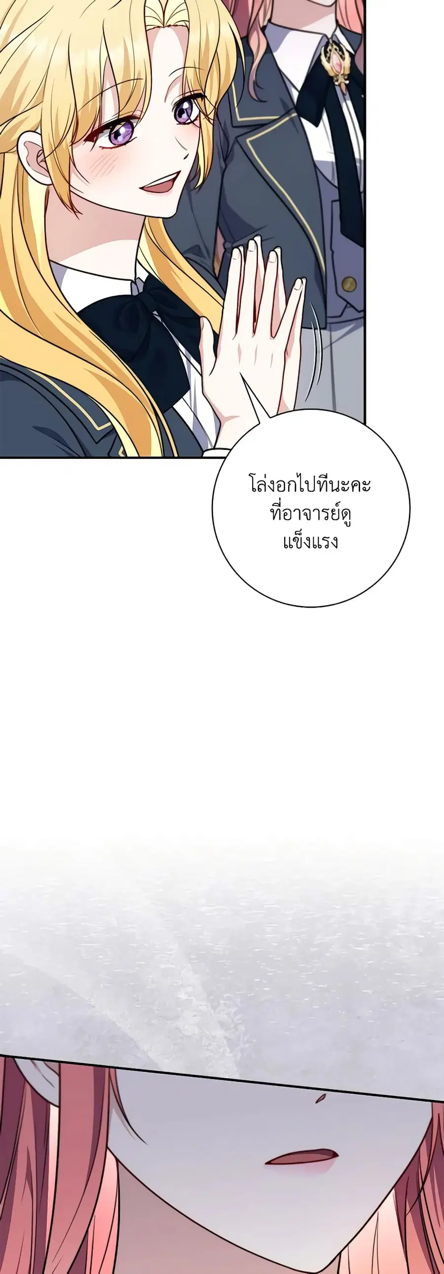 Fortune-Telling Lady ตอนที่ 37 หน้า 22