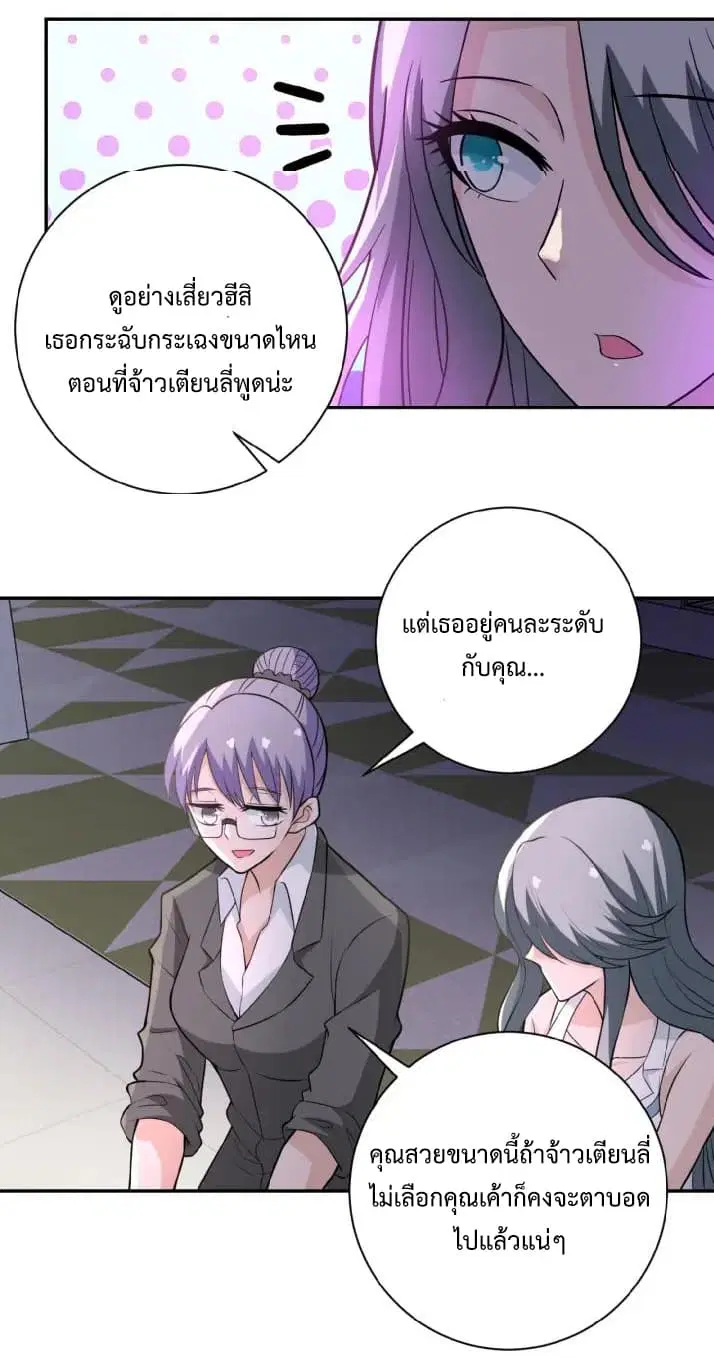 Apocalyptic Super System ตอนที่ 29 หน้า 6