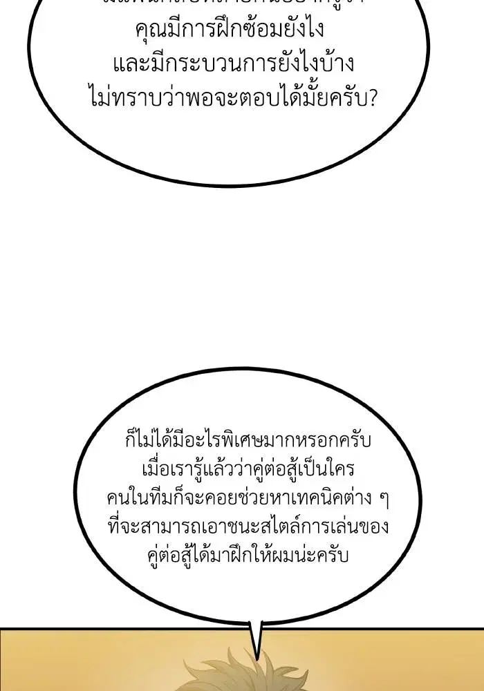 King of the Octagon ตอนที่ 41 หน้า 79