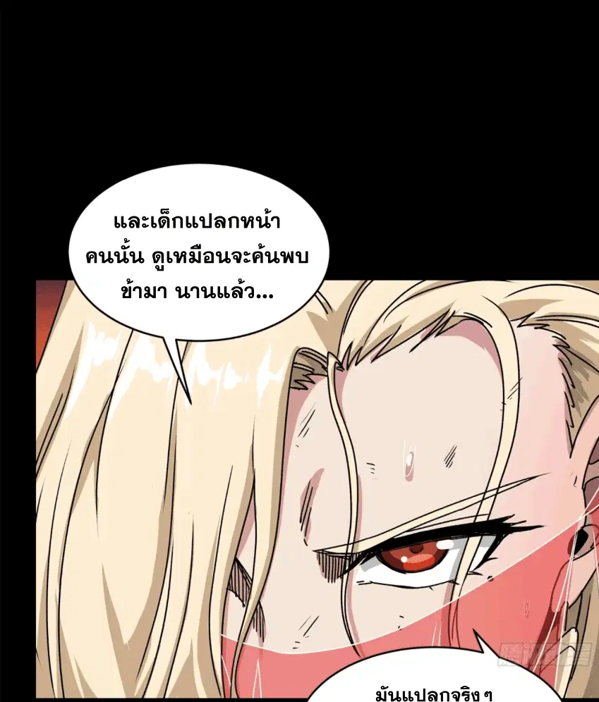 Legend of Star General ตอนที่ 170 หน้า 84