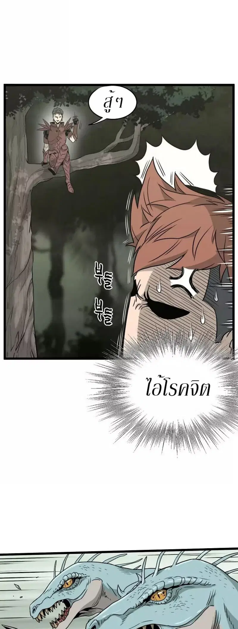 Murim Login ตอนที่ 46 หน้า 20