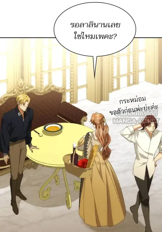 I Am the Queen in This Life ตอนที่ 118 หน้า 84