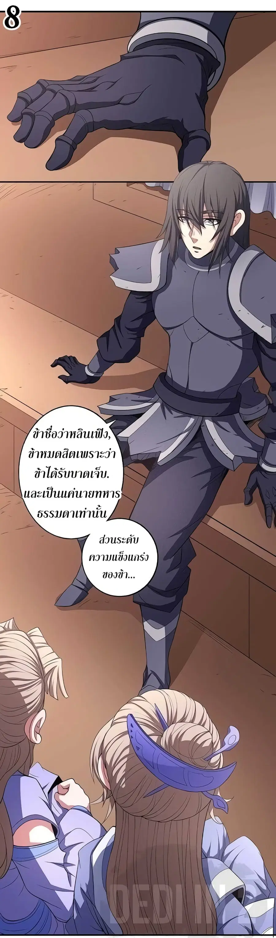 God of Martial Arts ตอนที่ 292 หน้า 13