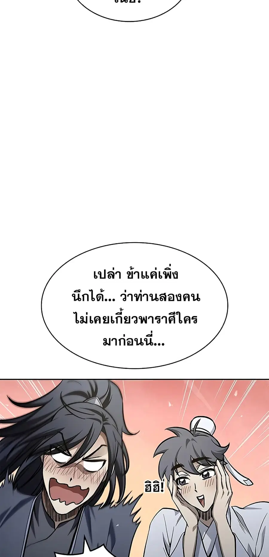 Heavenly Grand Archive’s Young Master ตอนที่ 17 หน้า 60