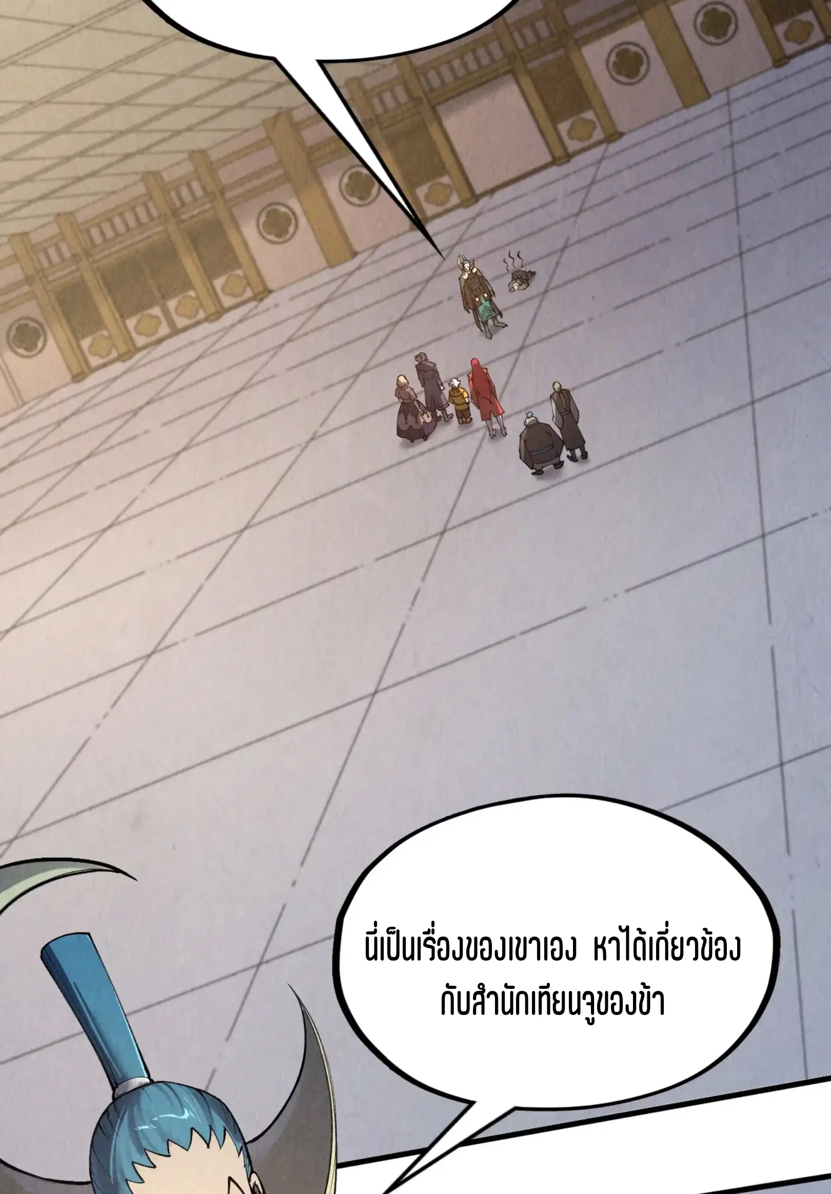 The Eternal Supreme ตอนที่ 289 หน้า 37