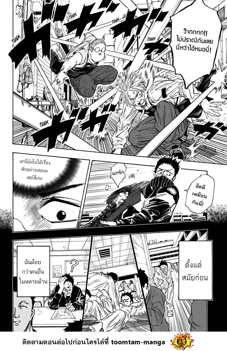 Sakamoto Days ตอนที่ 18 หน้า 12