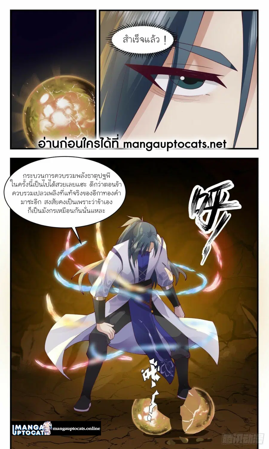 Martial Peak ตอนที่ 2641 หน้า 8