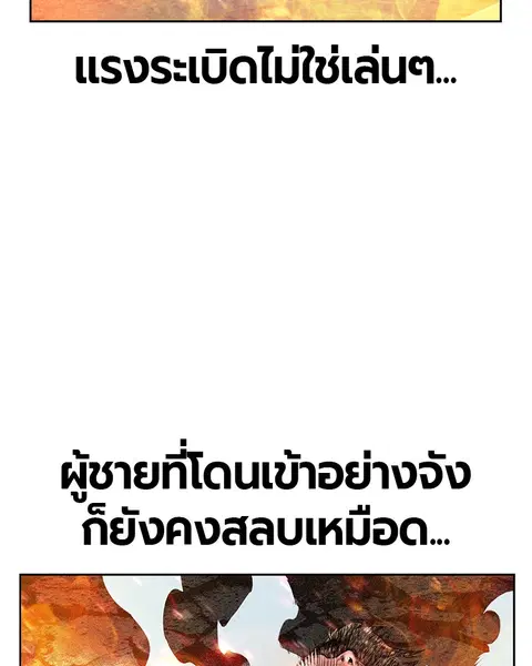 Jungle Juice ตอนที่ 64 หน้า 21