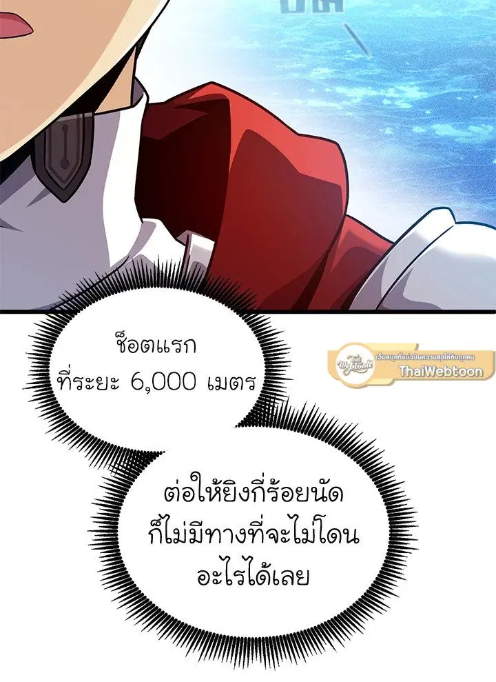 Arcane Sniper ตอนที่ 142 หน้า 75