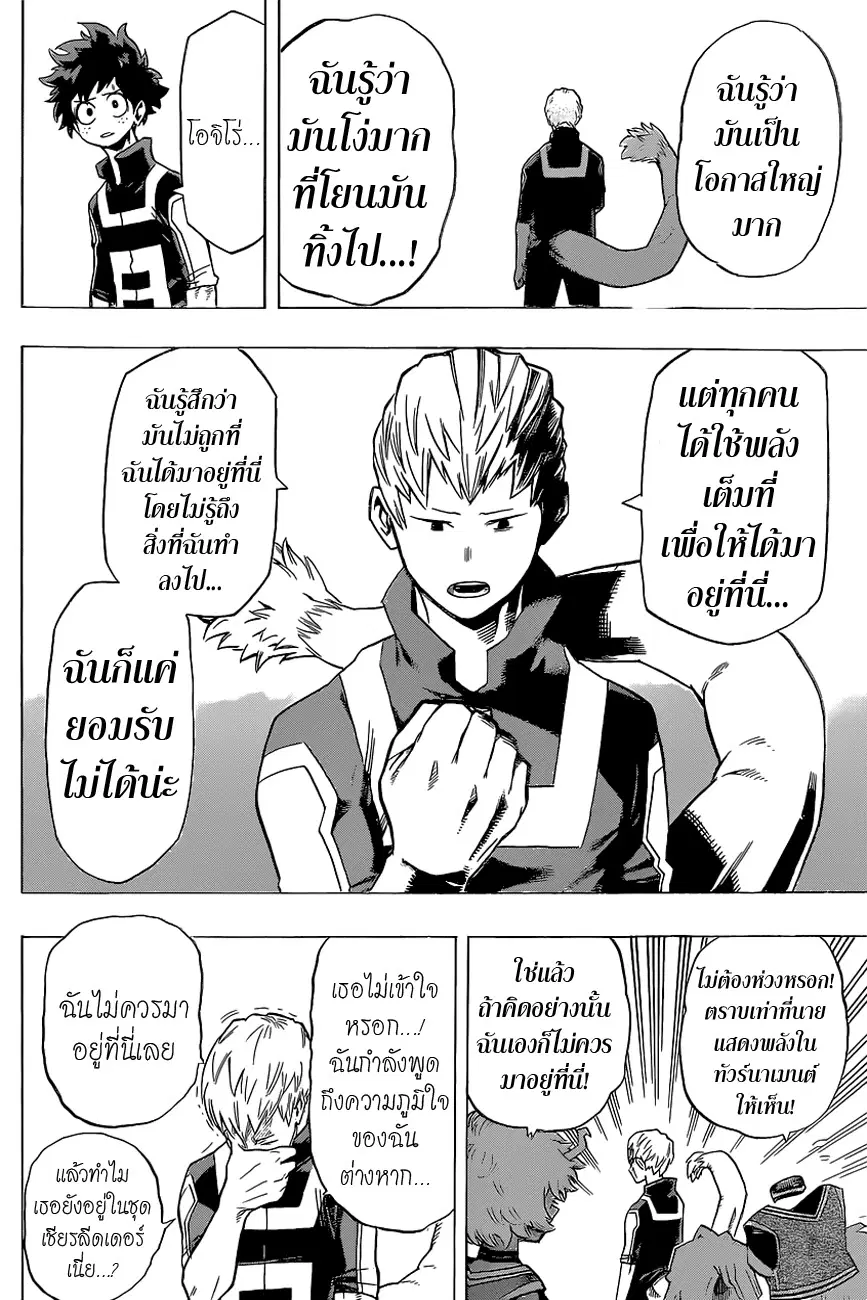 Boku no Hero Academia (My Hero Academia) ตอนที่ 32 หน้า 4