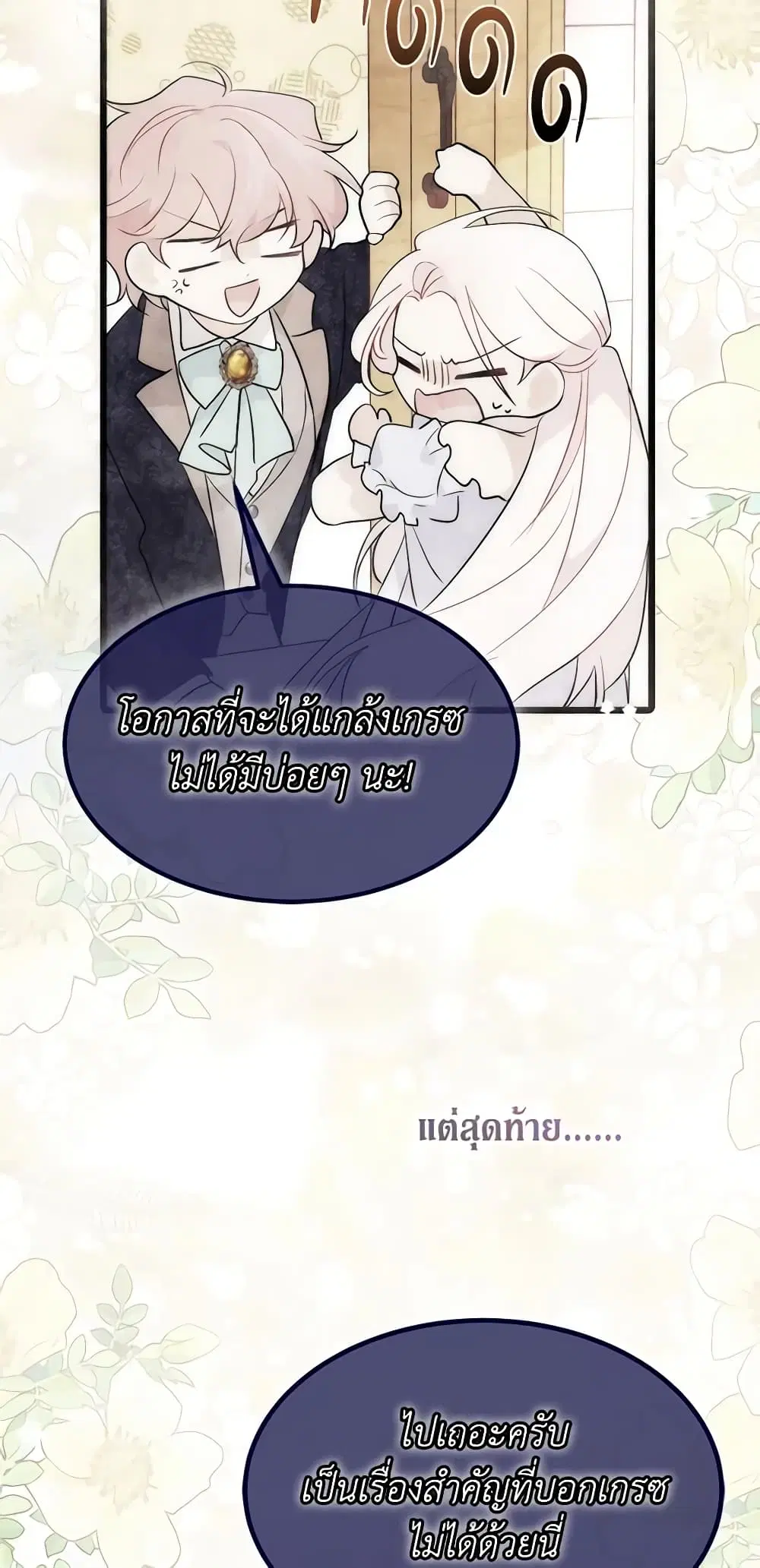 The Symbiotic Relationship Between a Panther and a Rabbit ตอนที่ 108 หน้า 48