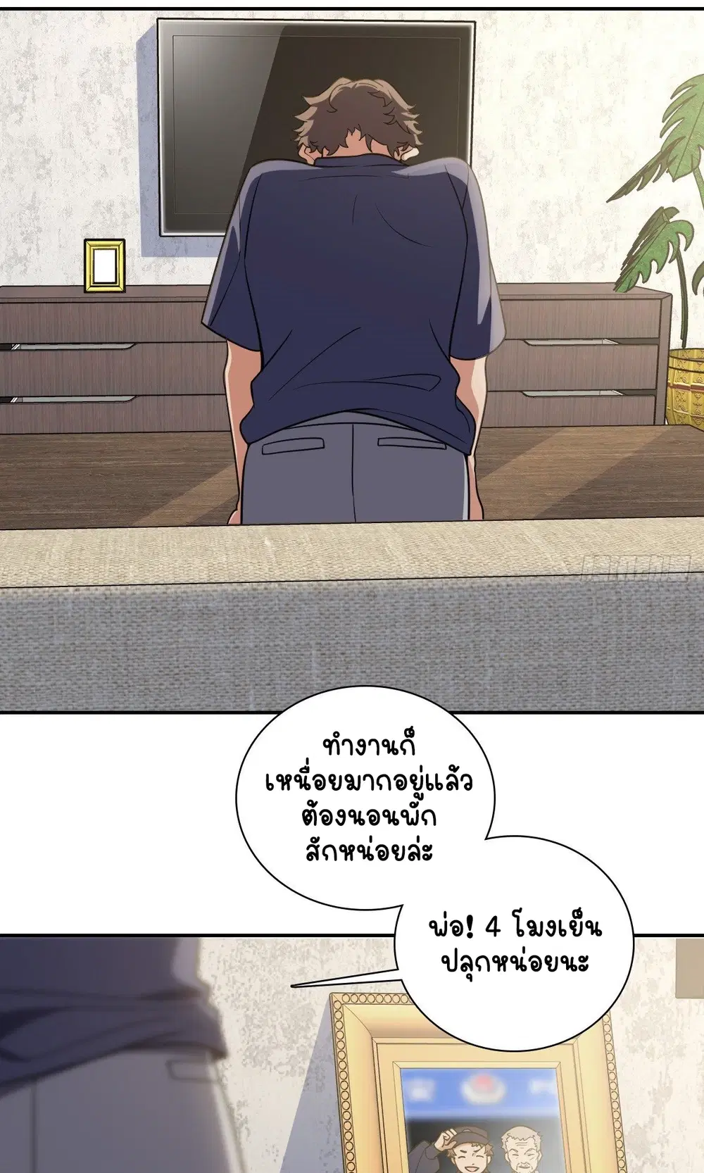 My Wife Is From a Thousand Years Ago ตอนที่ 29 หน้า 5