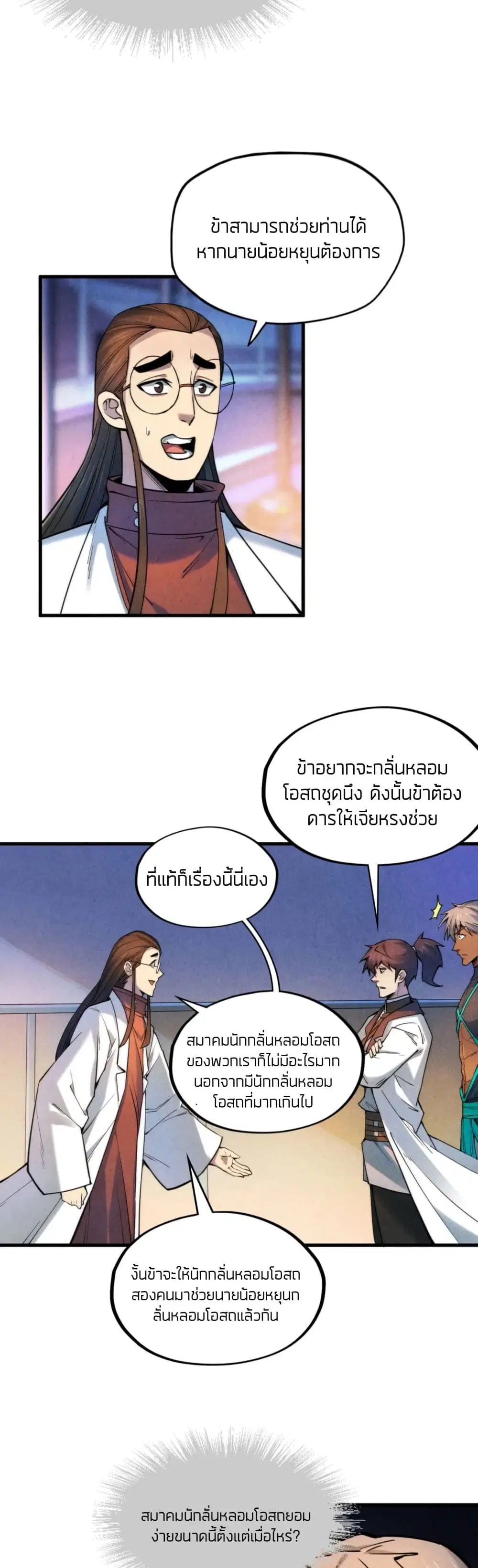The Eternal Supreme ตอนที่ 62 หน้า 18