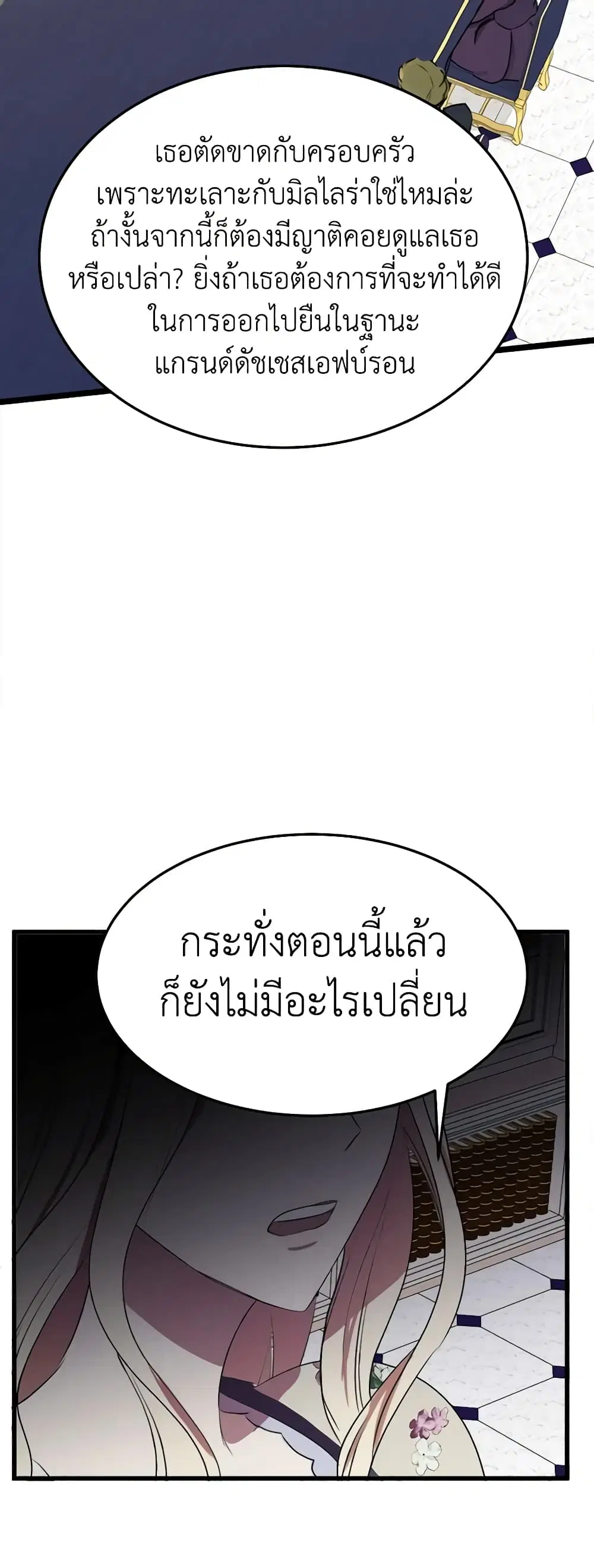 The Villainess Lives Again ตอนที่ 33 หน้า 44