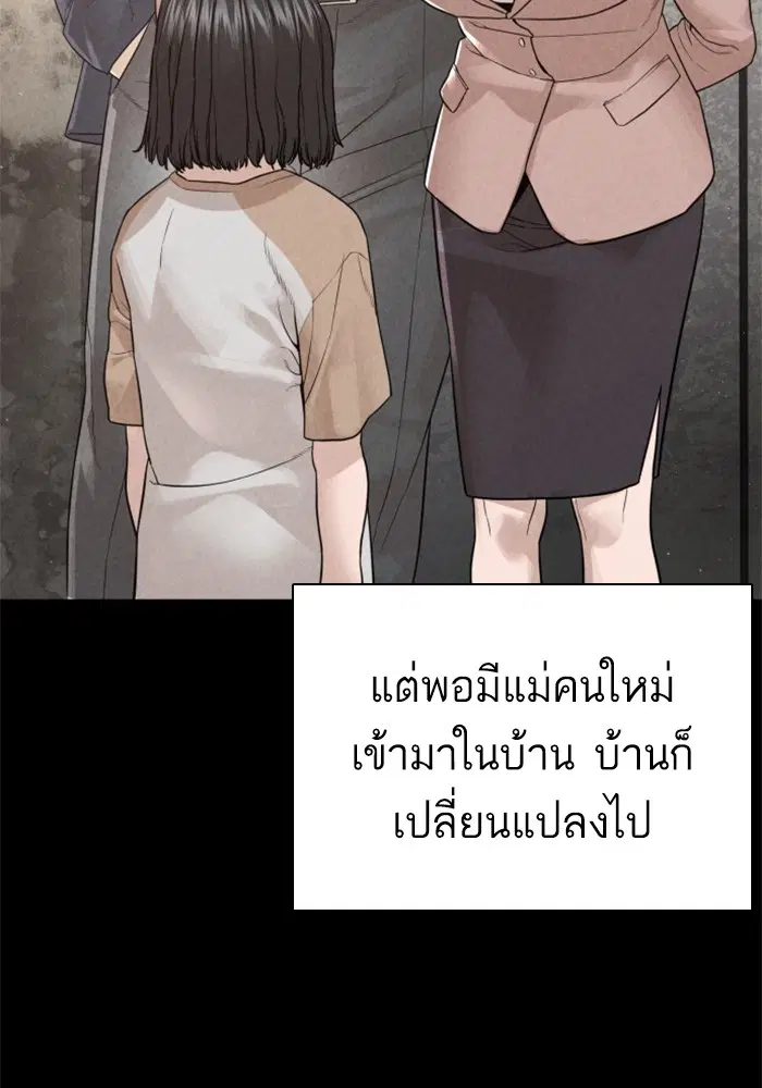 How to Fight ตอนที่ 168 หน้า 79