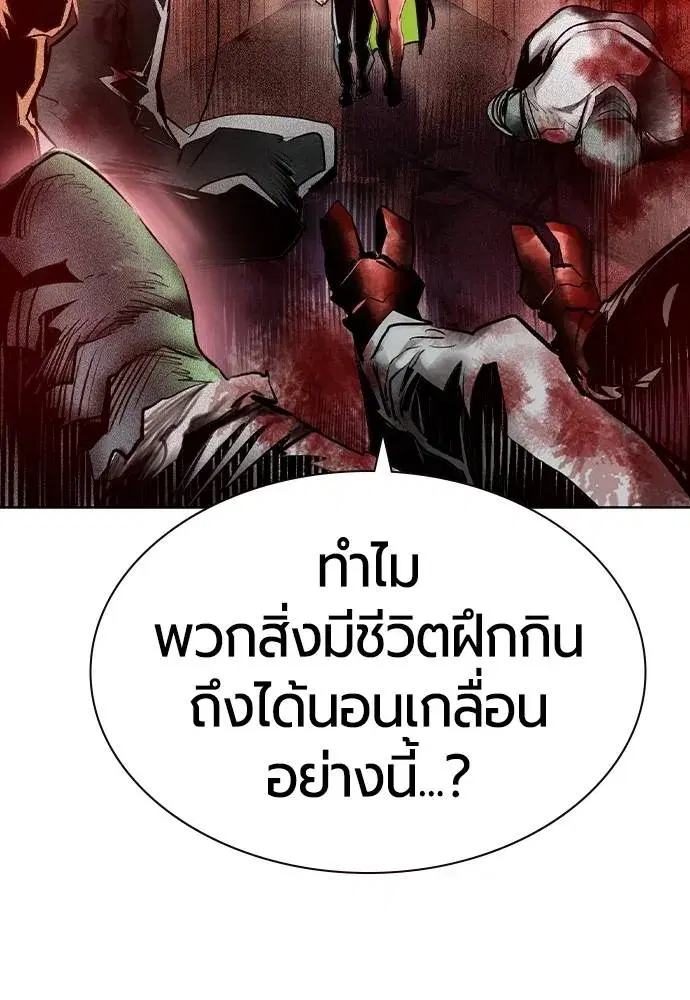Jungle Juice ตอนที่ 129 หน้า 100