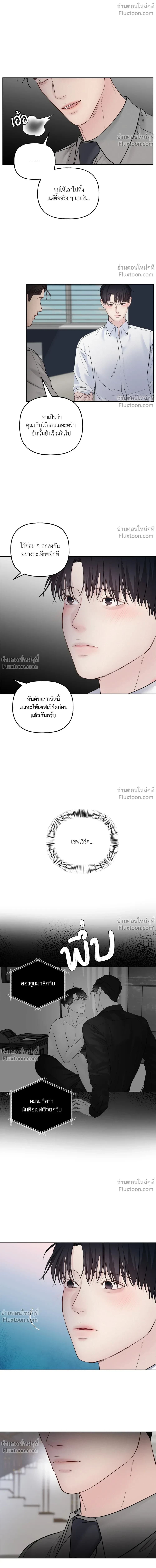 Master on Saturday’s – เจ้านายในวันเสาร์ ตอนที่ 65 หน้า 6