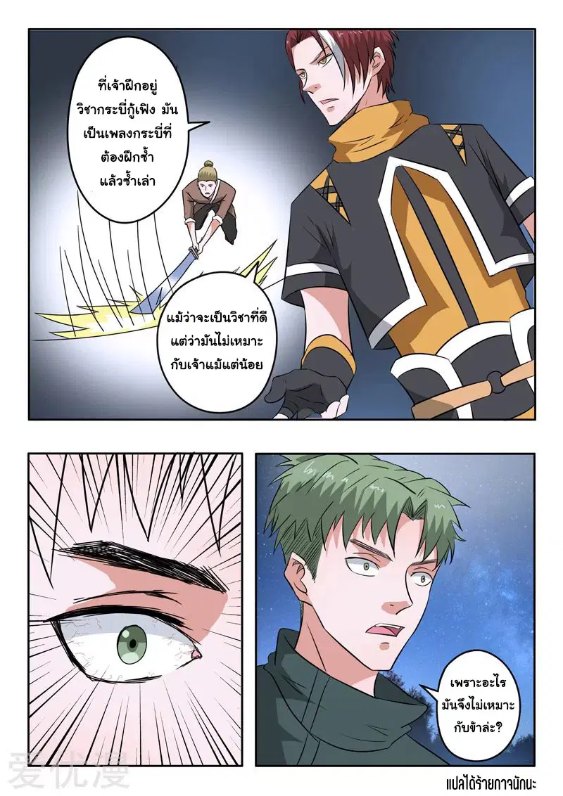 Martial Master ตอนที่ 281 หน้า 9