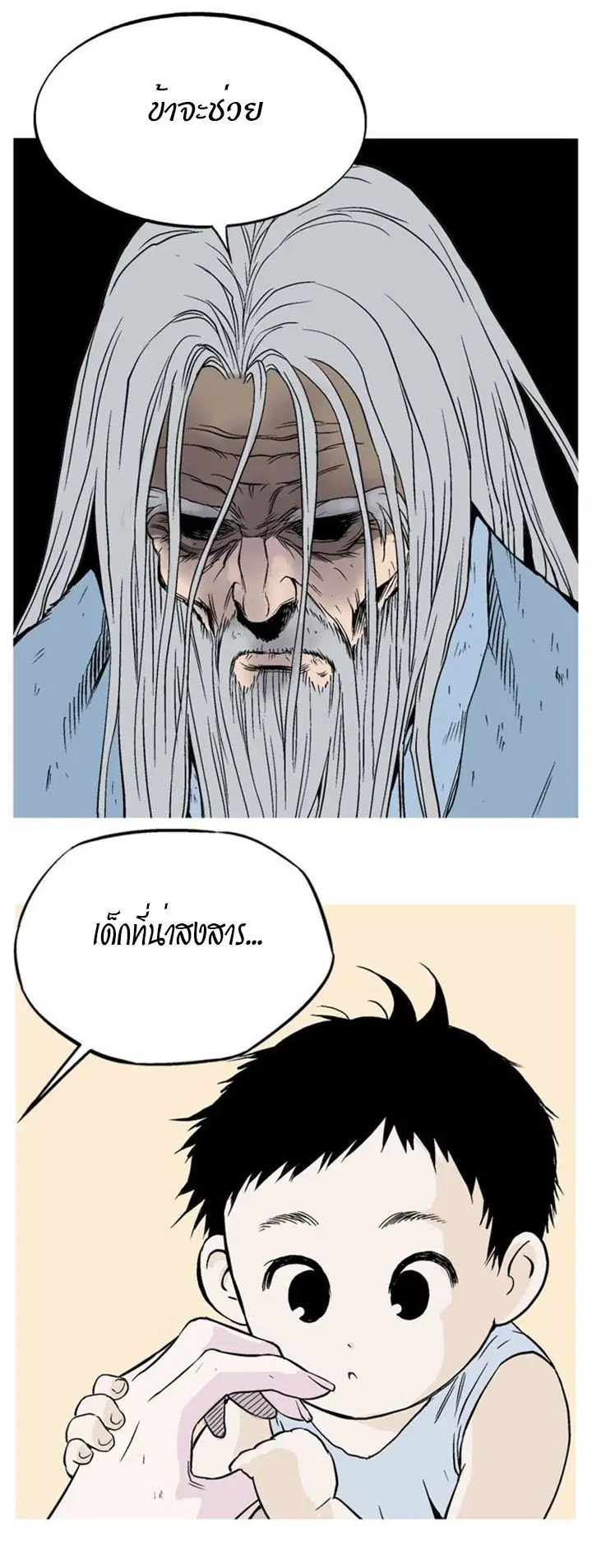 Gosu ตอนที่ 230 หน้า 22
