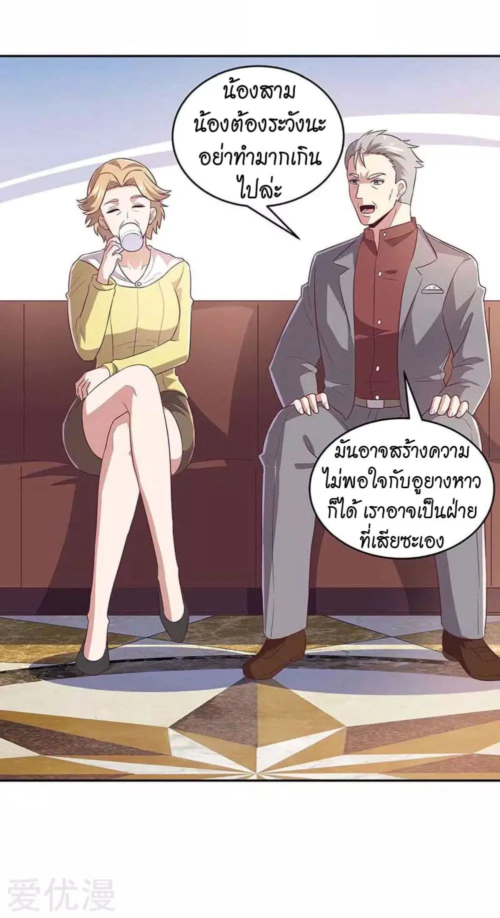 The Super Doctor From 2089 ตอนที่ 79 หน้า 22