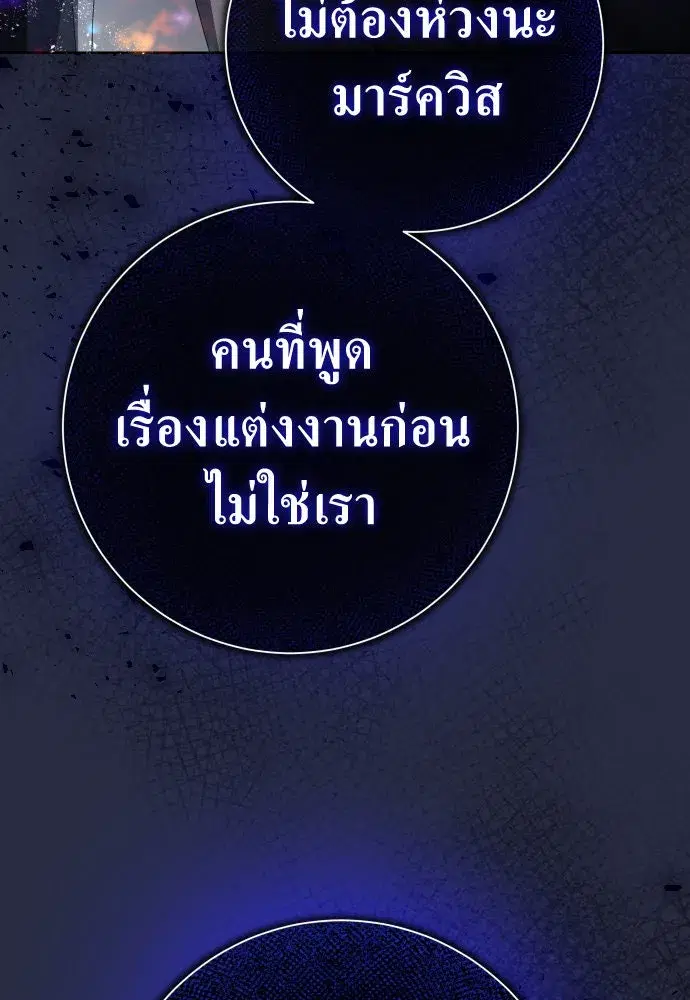 Your Throne ตอนที่ 191 หน้า 77