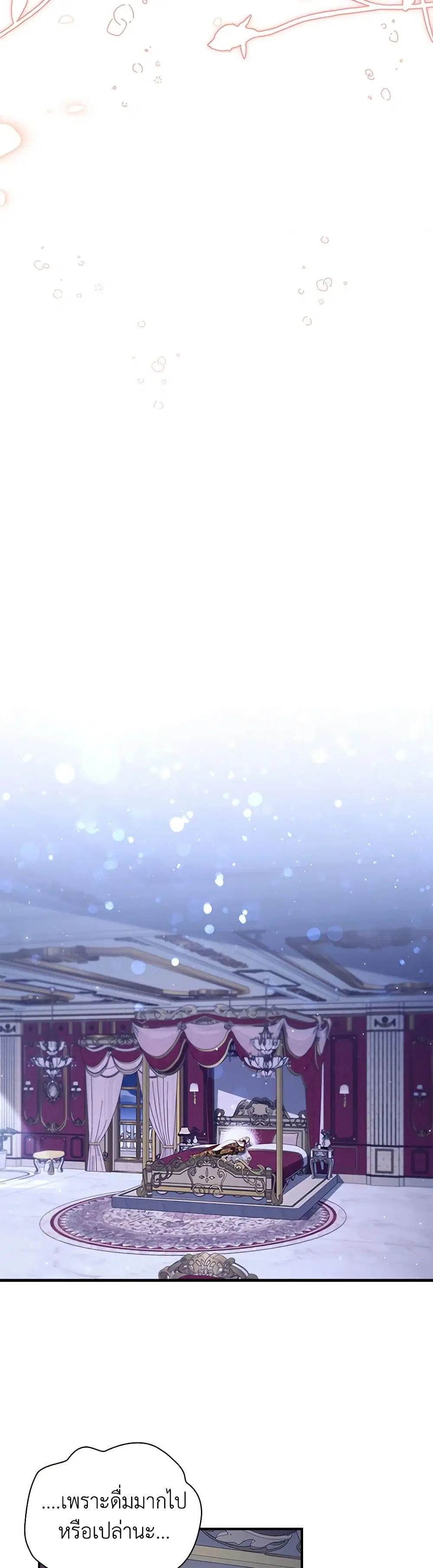 The Beloved Little Princess ตอนที่ 195 หน้า 32